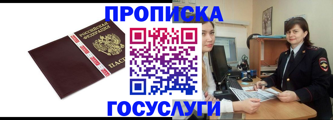 временная регистрация для всех в Аркадаке