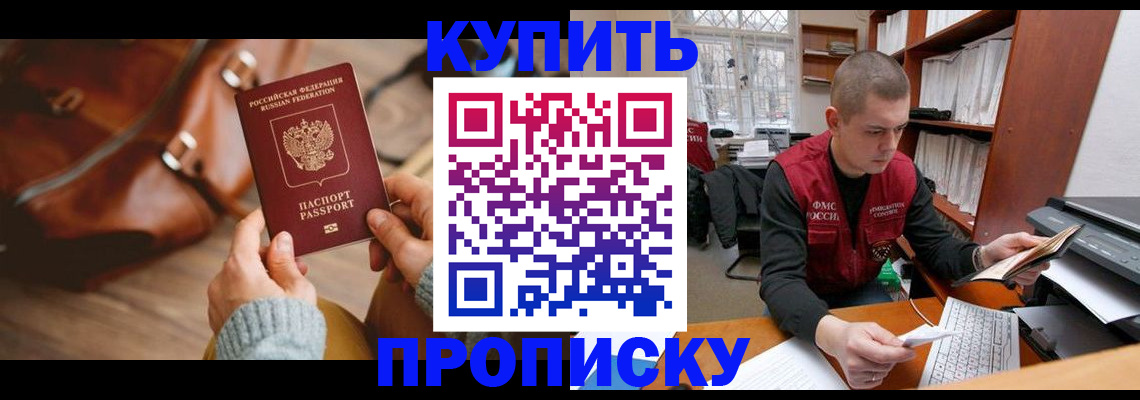 прописка для работы в Аркадаке