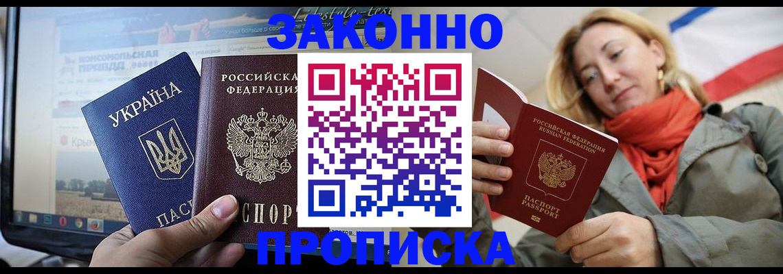 временная регистрация для всех в Аркадаке