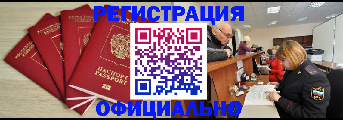 временная регистрация купить в Аркадаке